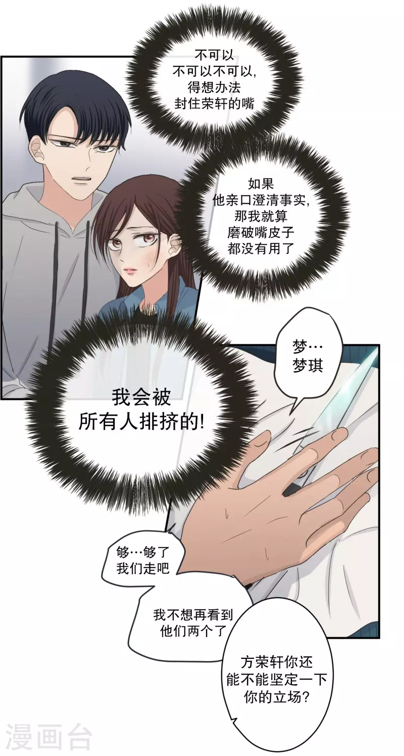 《现在是37.2》第140话 迈出第一步14 第2页