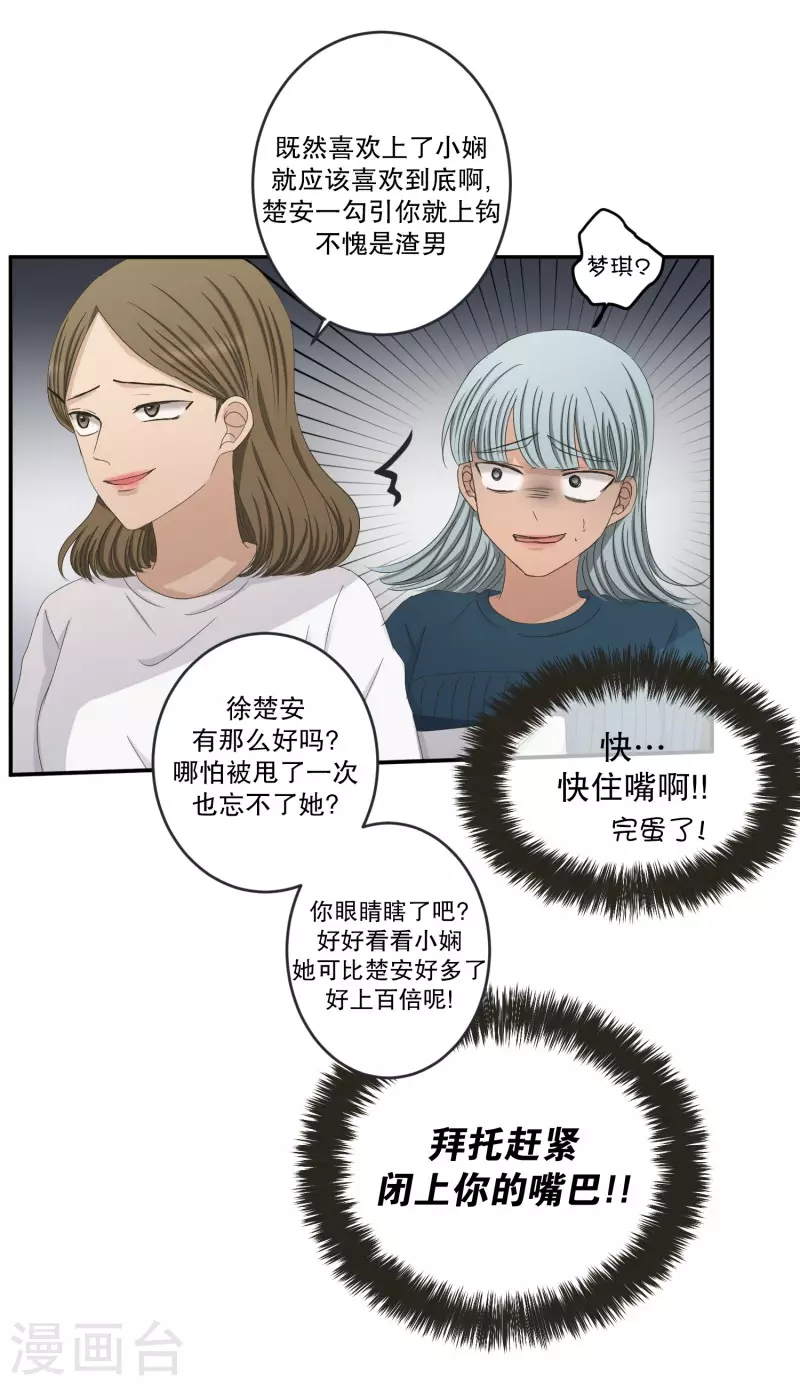 《现在是37.2》第140话 迈出第一步14 第3页