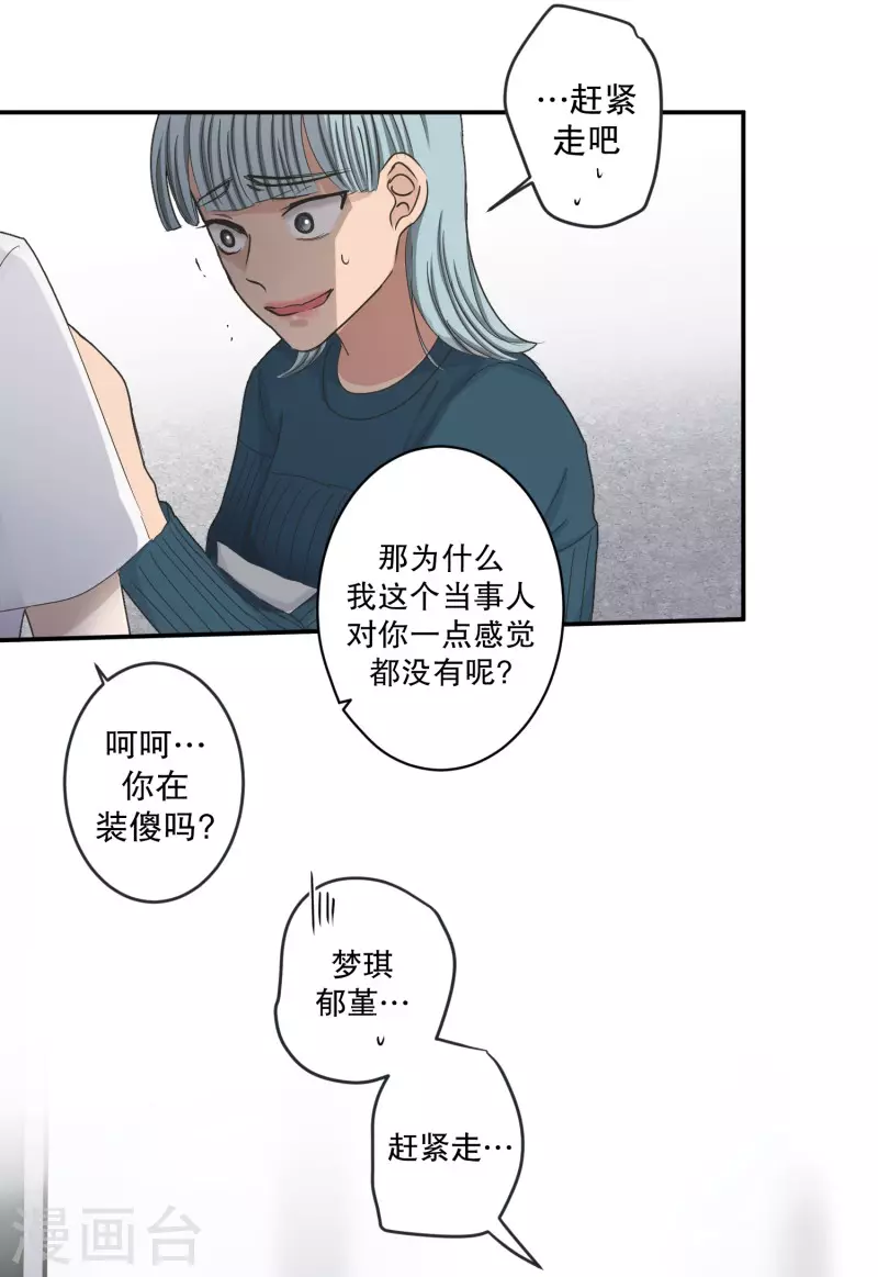 《现在是37.2》第140话 迈出第一步14 第6页