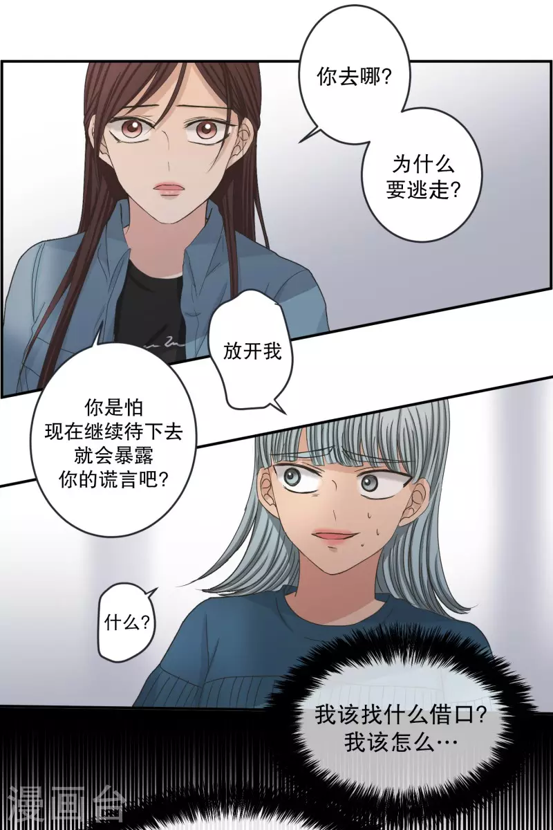 《现在是37.2》第140话 迈出第一步14 第8页