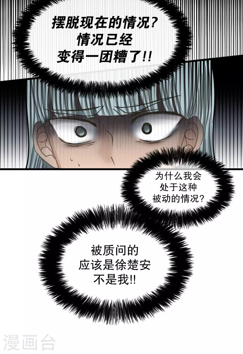 《现在是37.2》第140话 迈出第一步14 第9页