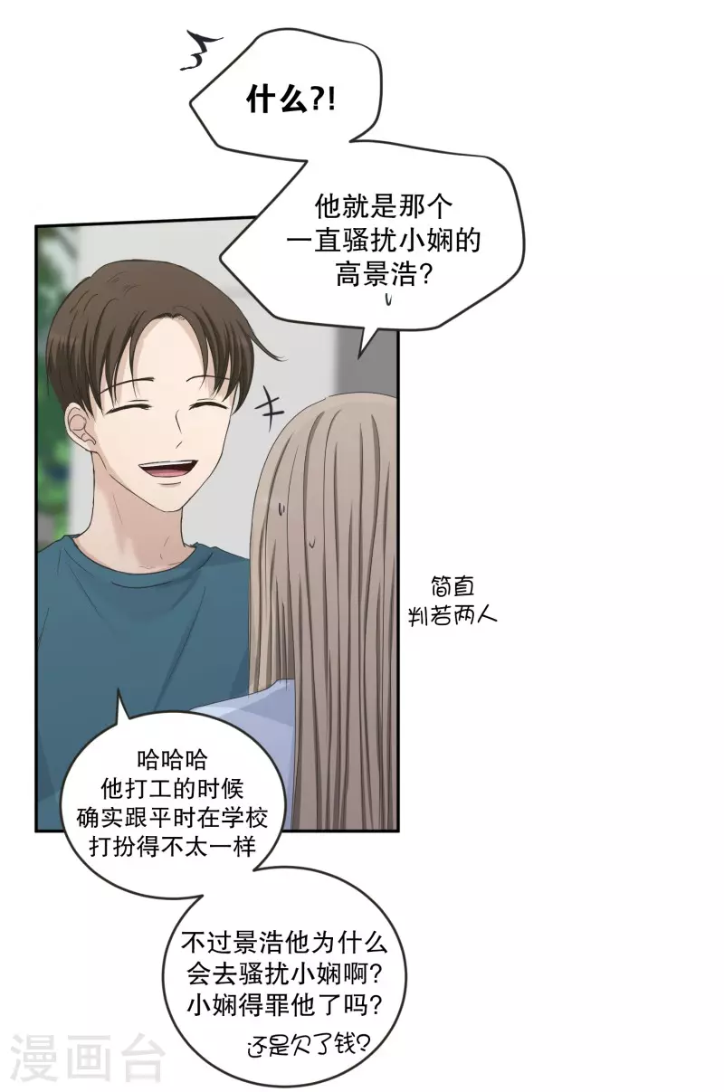 《现在是37.2》第137话 迈出第一步11 第13页
