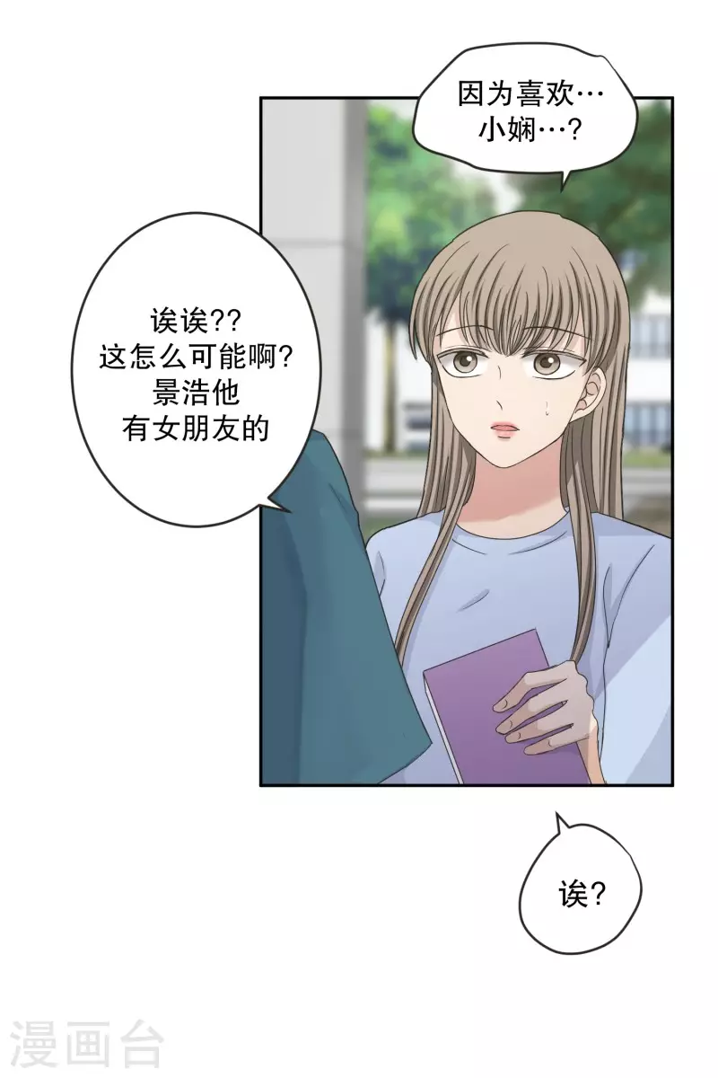 《现在是37.2》第137话 迈出第一步11 第14页