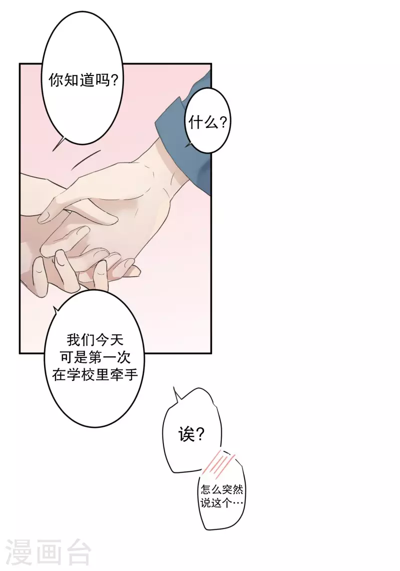 《现在是37.2》第137话 迈出第一步11 第19页