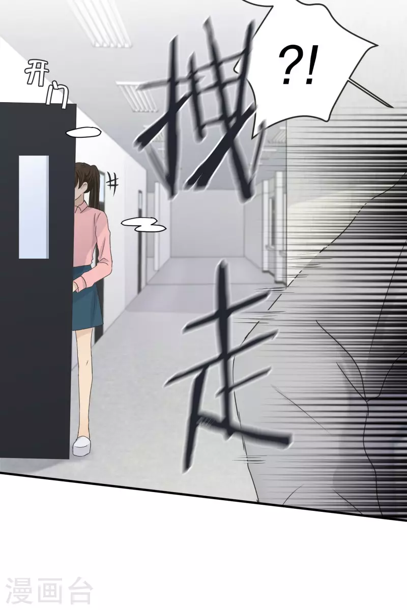 《现在是37.2》第137话 迈出第一步11 第23页
