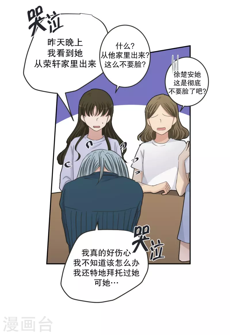 《现在是37.2》第137话 迈出第一步11 第3页