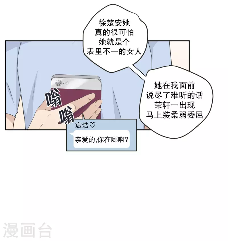 《现在是37.2》第137话 迈出第一步11 第6页