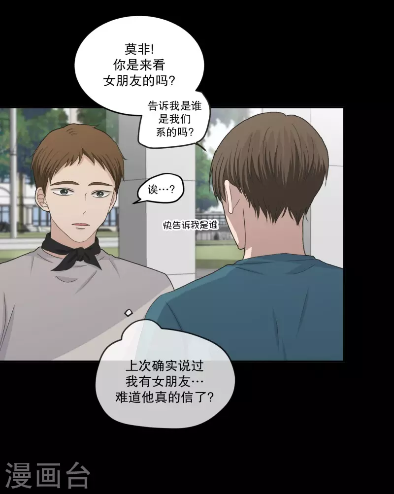 《现在是37.2》第141话 迈出第一步15 第3页