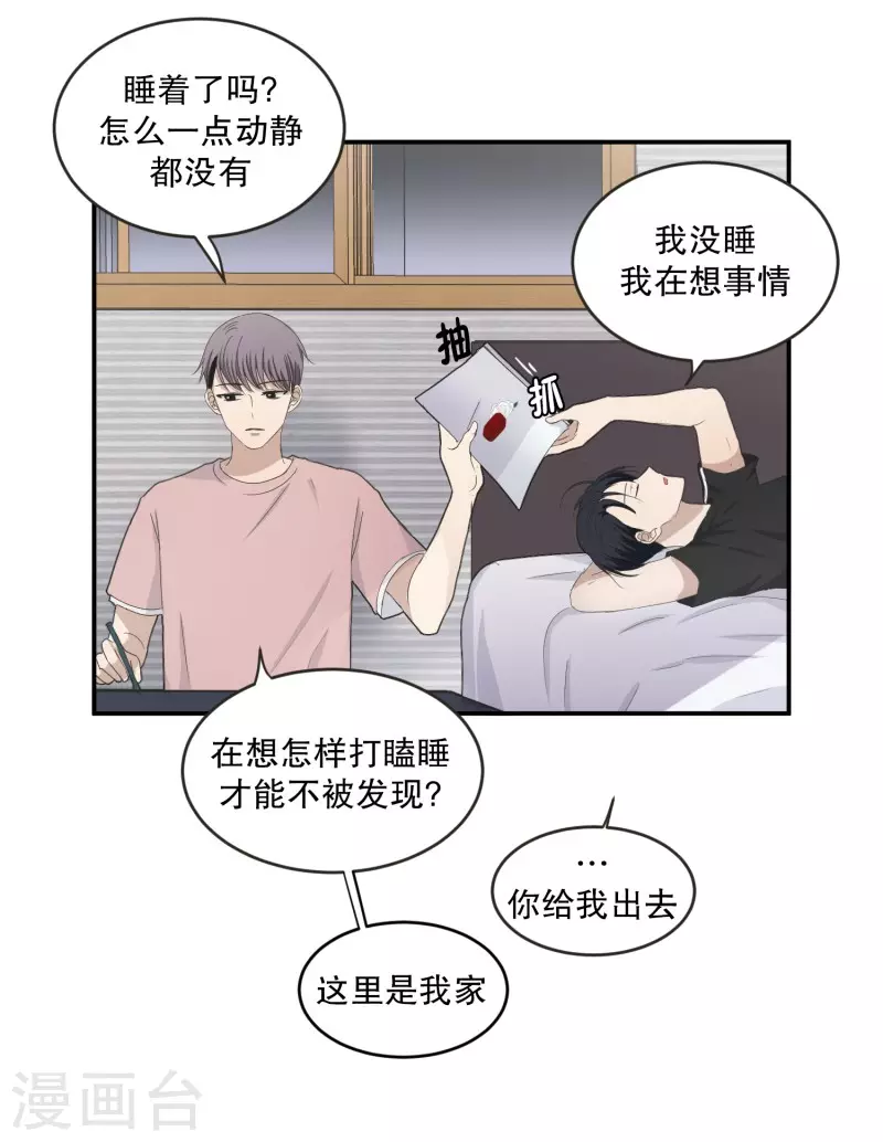 《现在是37.2》第143话 迈出第一步17 第19页