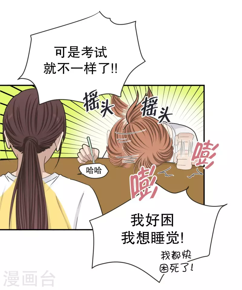 《现在是37.2》第143话 迈出第一步17 第3页