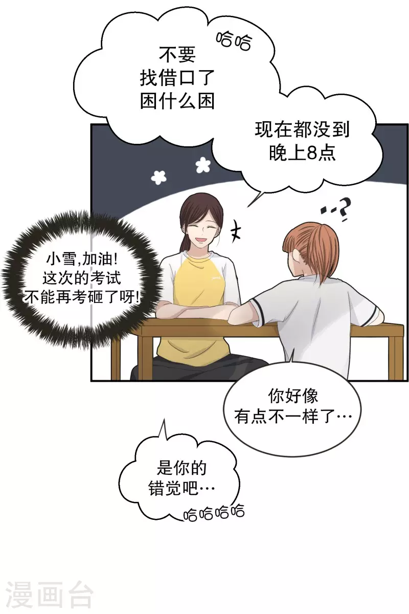 《现在是37.2》第143话 迈出第一步17 第4页
