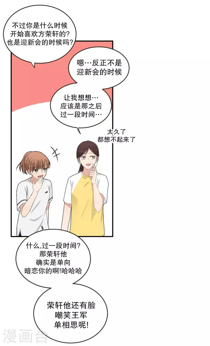 《现在是37.2》第143话 迈出第一步17 第9页
