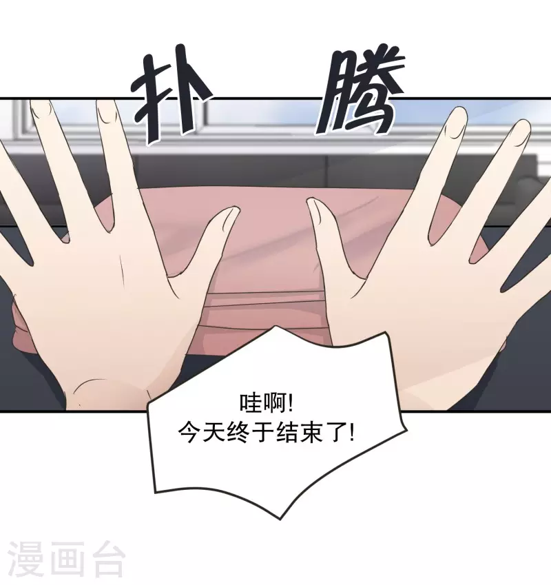 《现在是37.2》第144话 迈出第一步18 第14页