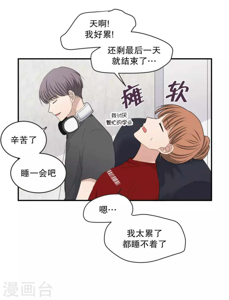 《现在是37.2》第144话 迈出第一步18 第15页