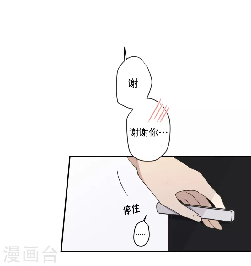 《现在是37.2》第144话 迈出第一步18 第18页