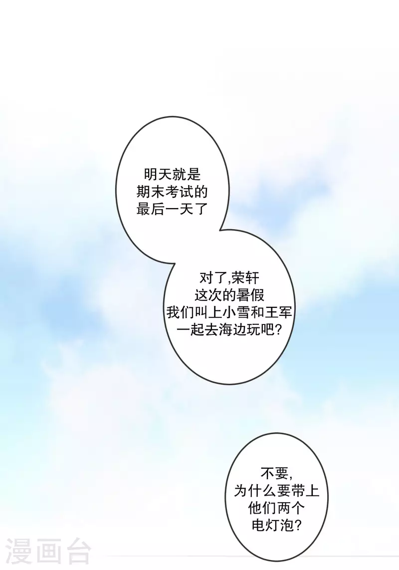 《现在是37.2》第144话 迈出第一步18 第24页