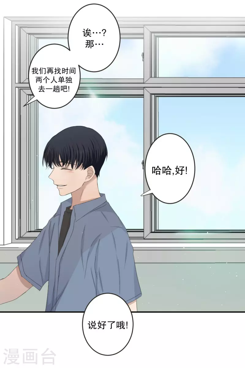 《现在是37.2》第144话 迈出第一步18 第25页