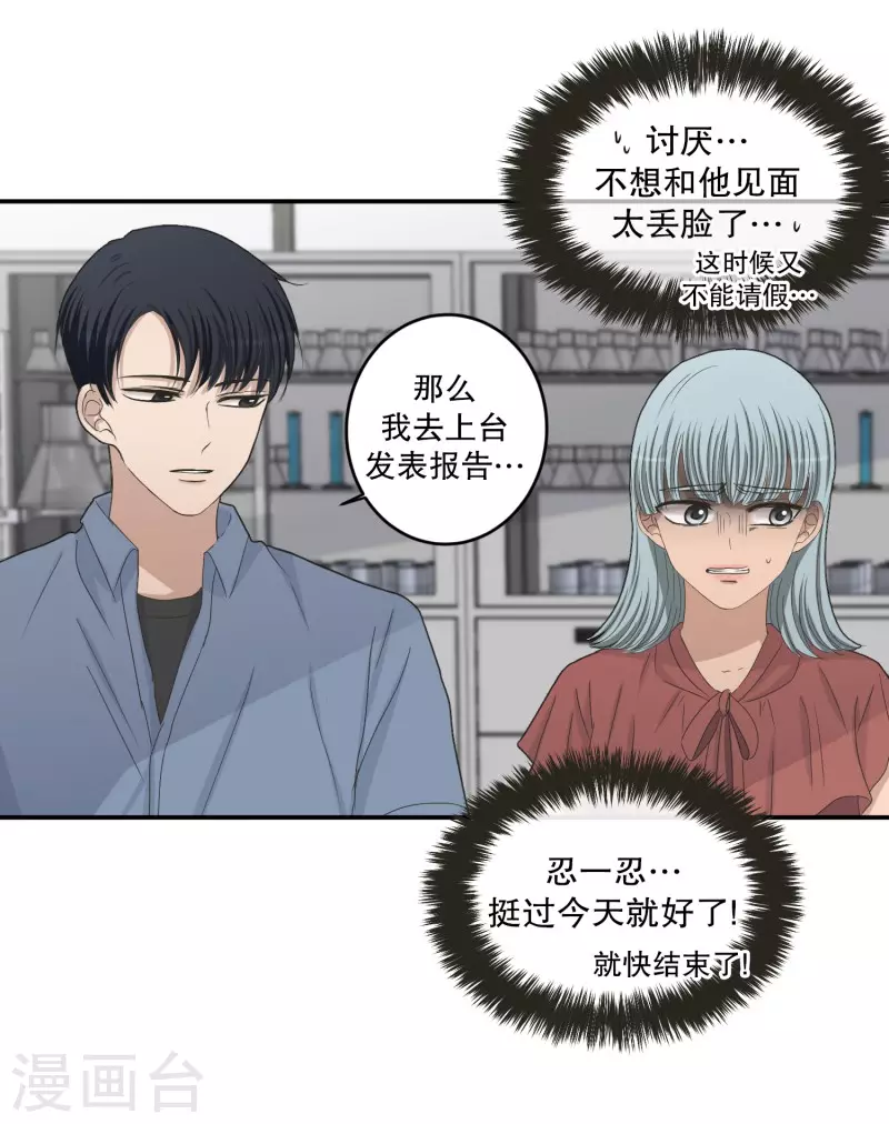 《现在是37.2》第144话 迈出第一步18 第3页