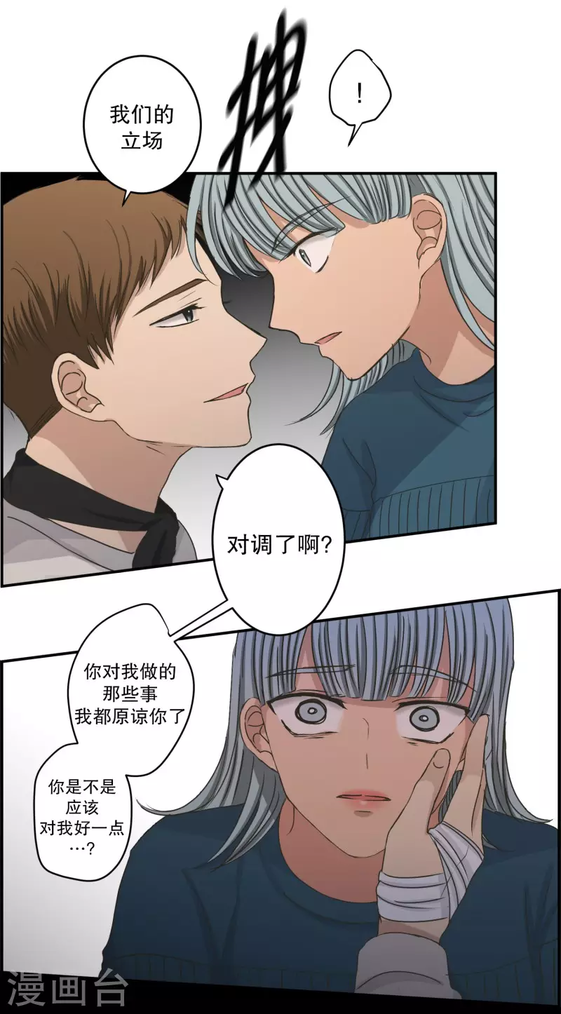 《现在是37.2》第142话 迈出第一步16 第19页