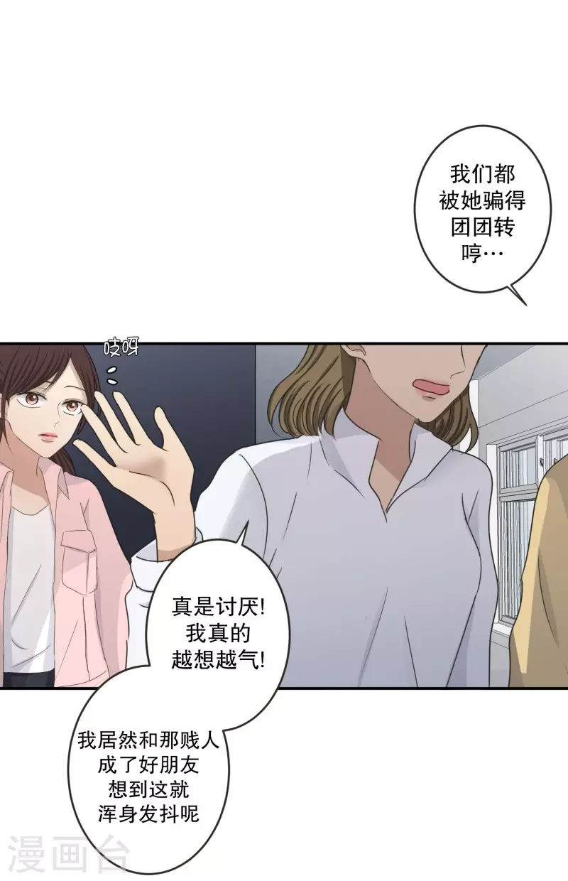 《现在是37.2》第142话 迈出第一步16 第23页