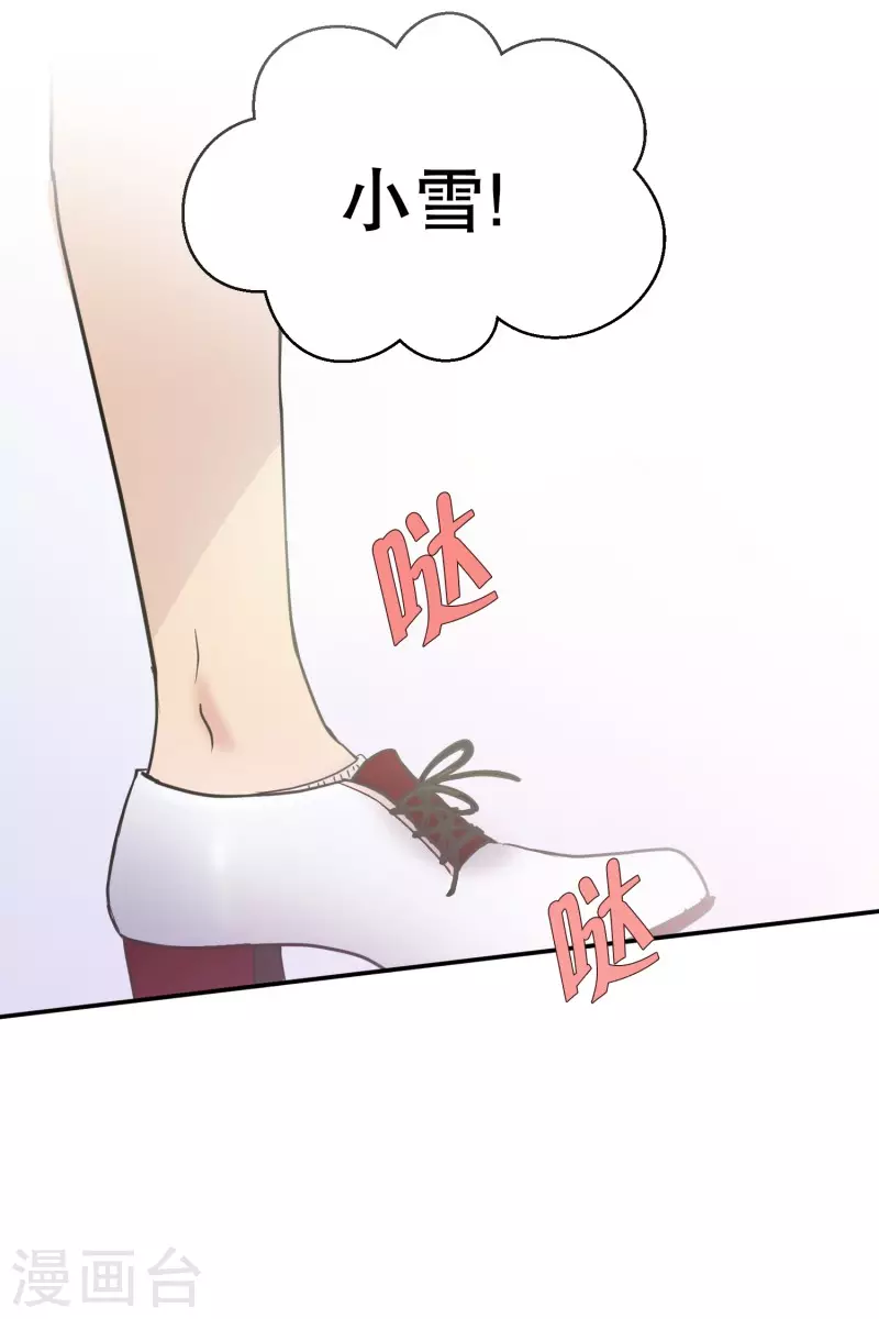 《现在是37.2》第142话 迈出第一步16 第28页