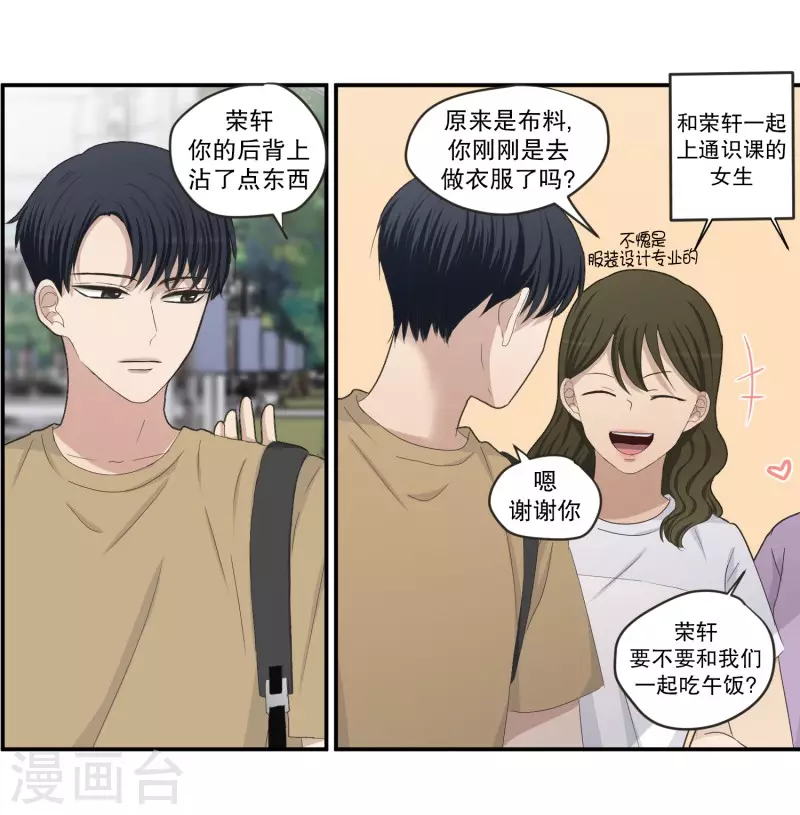 《现在是37.2》最终话 后续 第10页