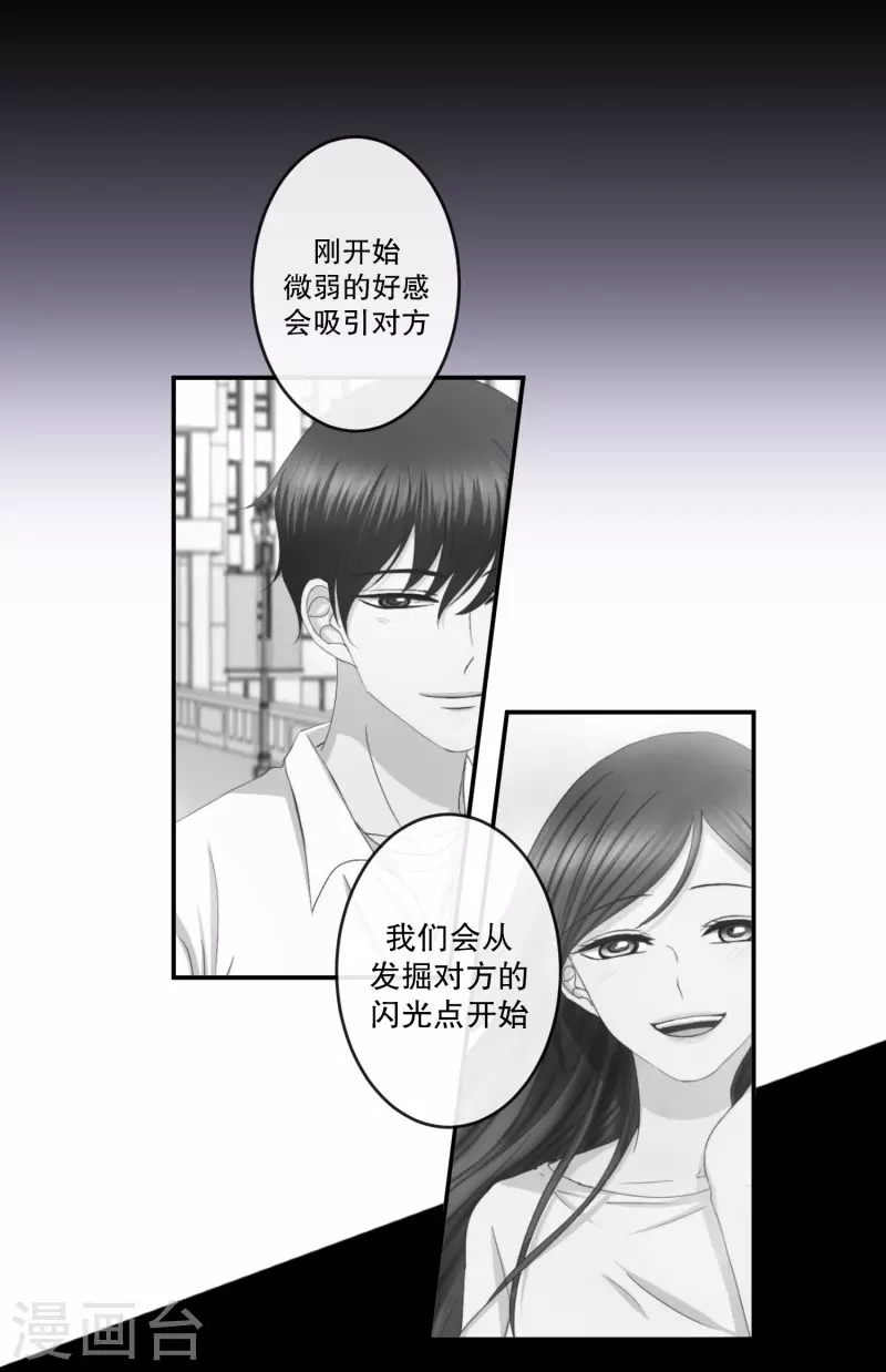 《现在是37.2》最终话 后续 第25页