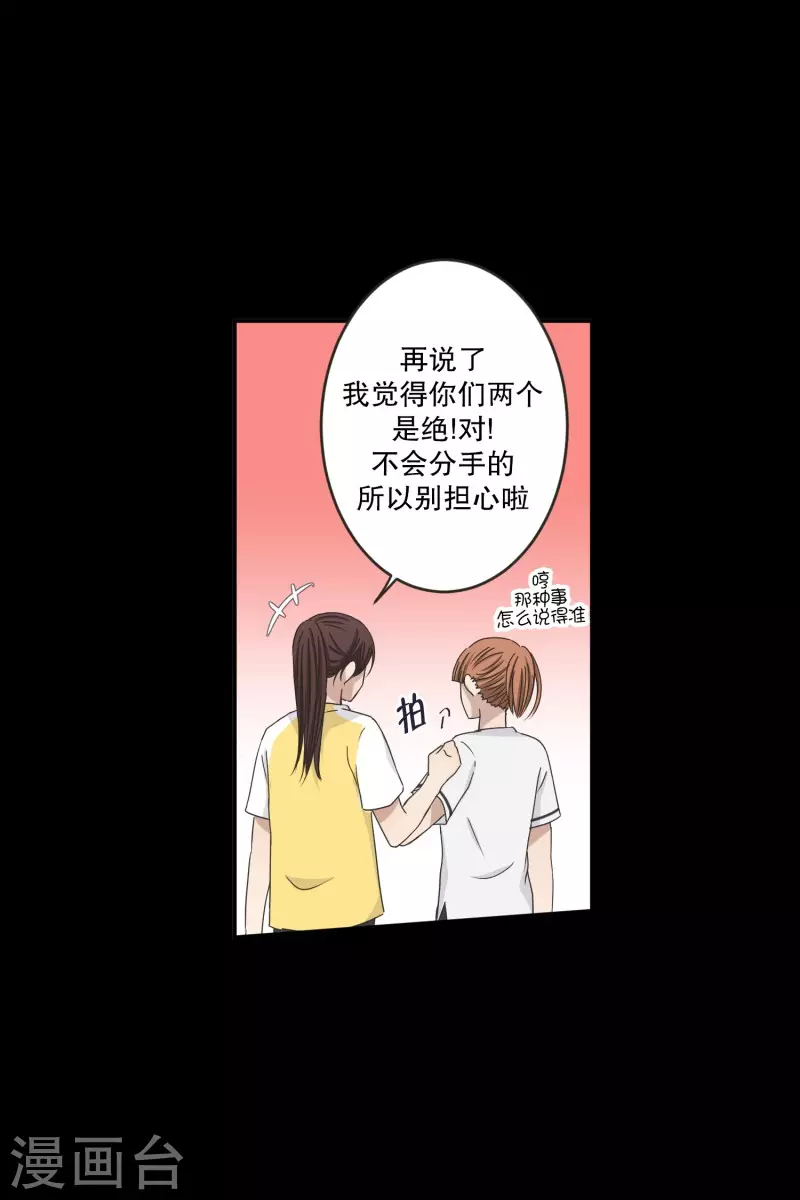 《现在是37.2》最终话 后续 第35页