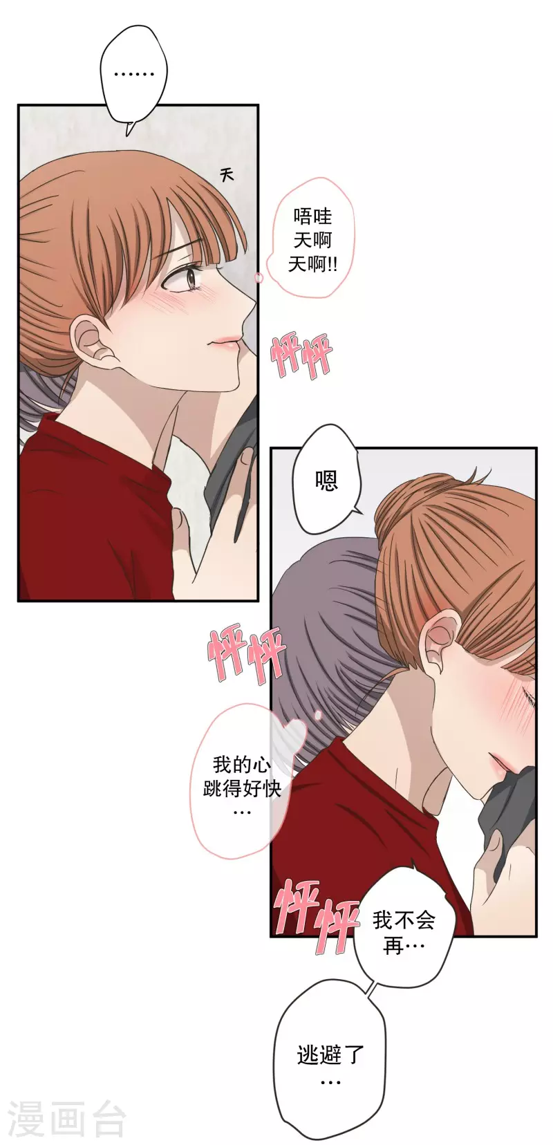 《现在是37.2》最终话 后续 第41页