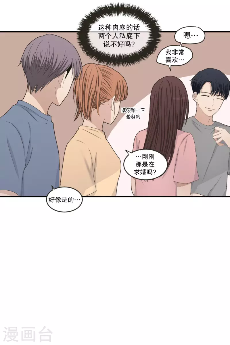 《现在是37.2》最终话 后续 第5页