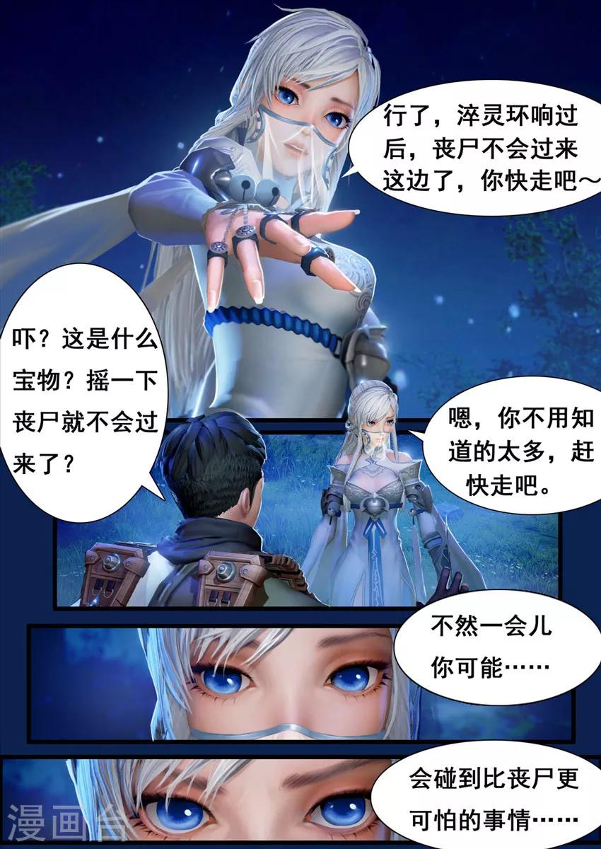 《守墓笔记之少年机关师》第4话 九瑶 第11页