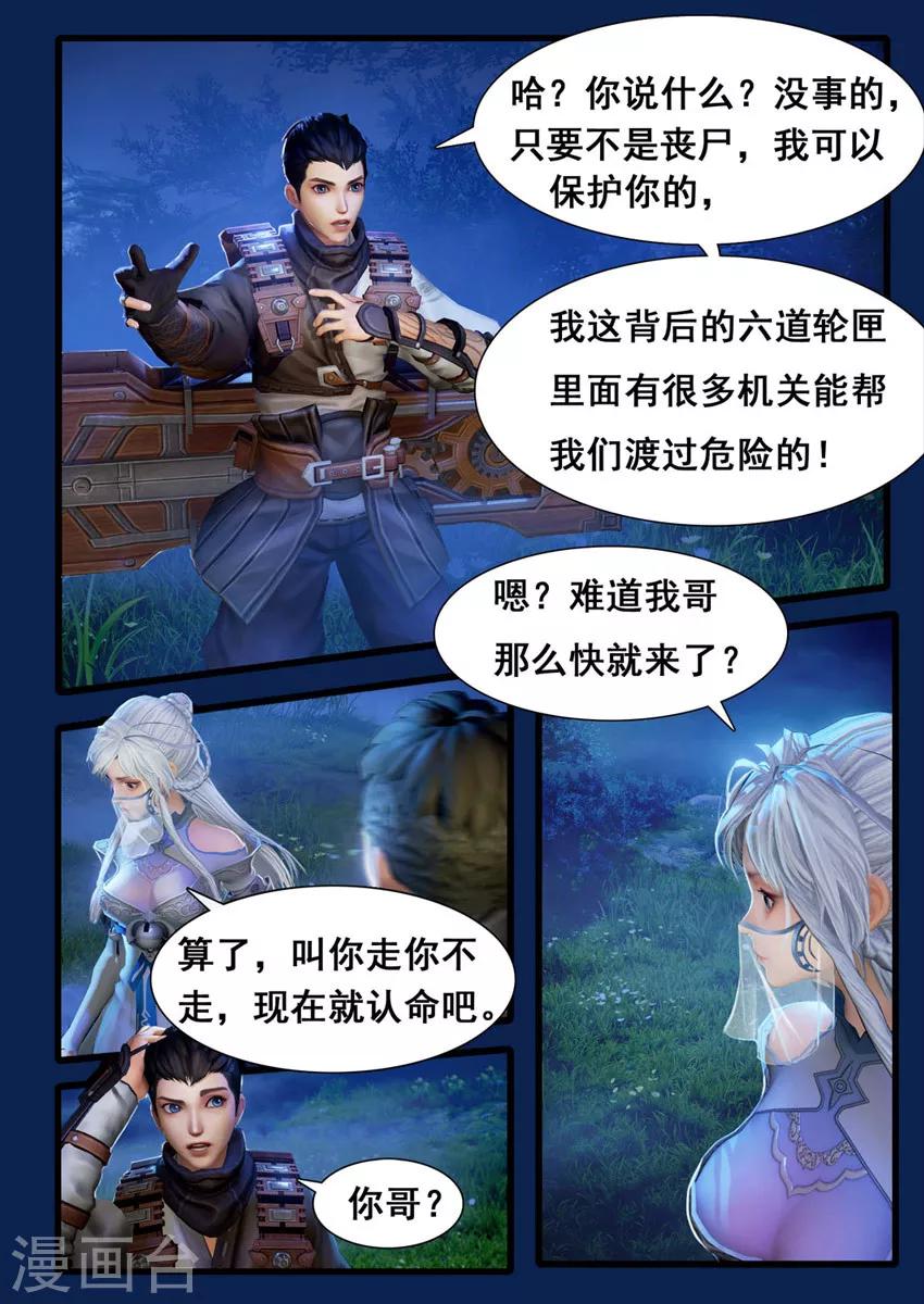 《守墓笔记之少年机关师》第4话 九瑶 第12页