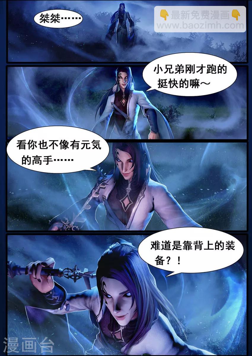 《守墓笔记之少年机关师》第4话 九瑶 第13页