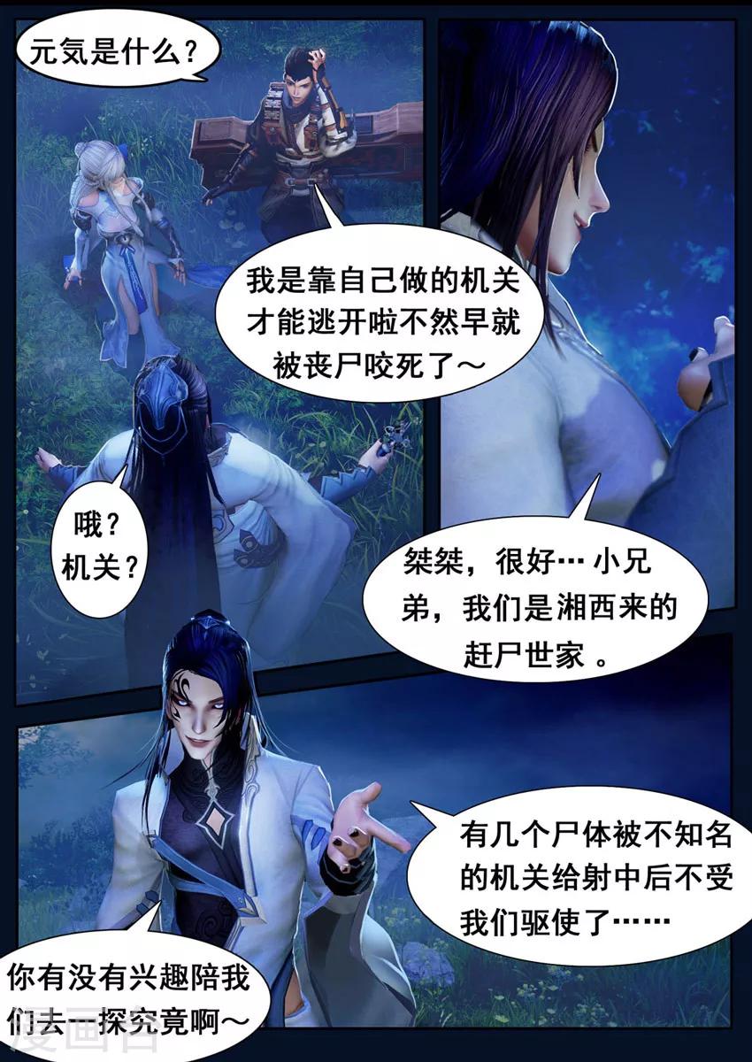 《守墓笔记之少年机关师》第4话 九瑶 第14页