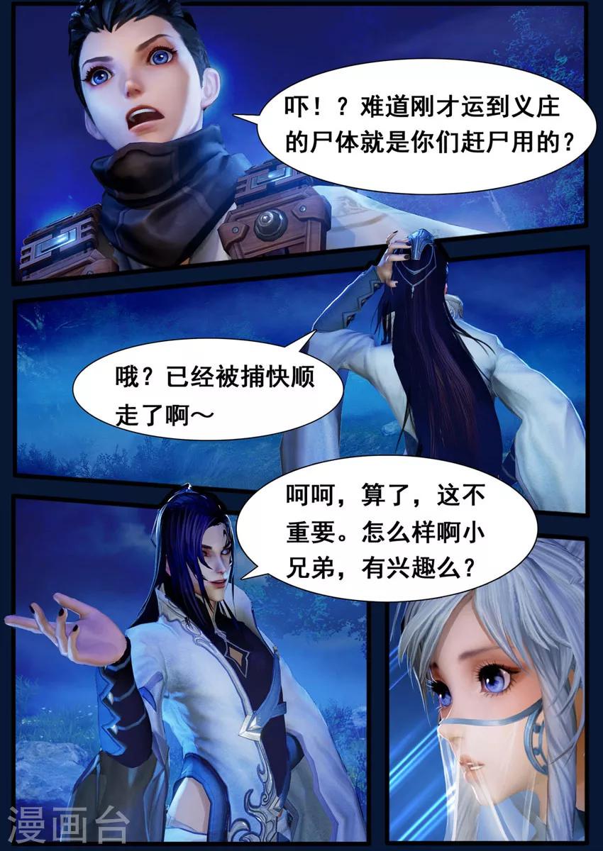 《守墓笔记之少年机关师》第4话 九瑶 第15页