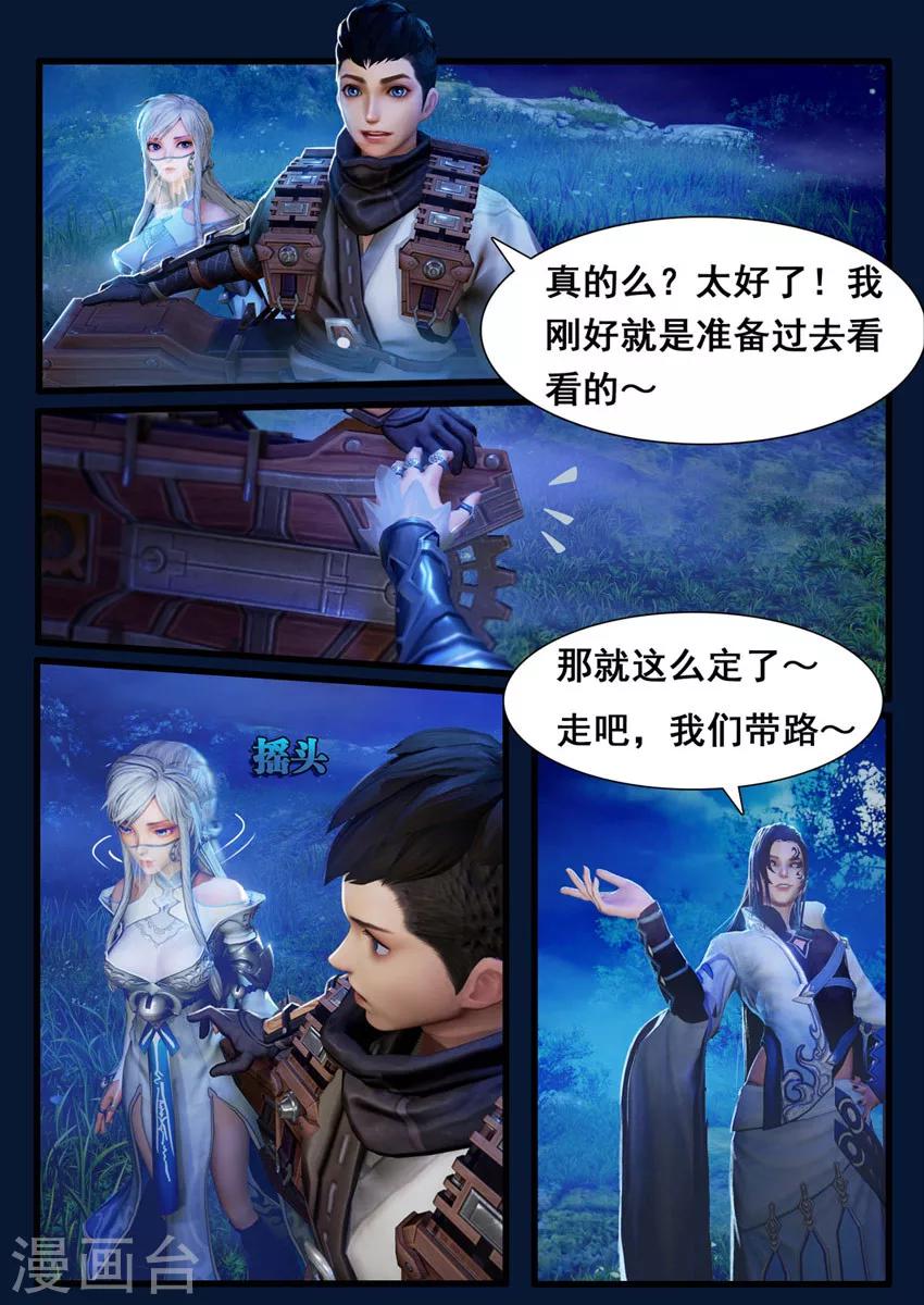 《守墓笔记之少年机关师》第4话 九瑶 第16页