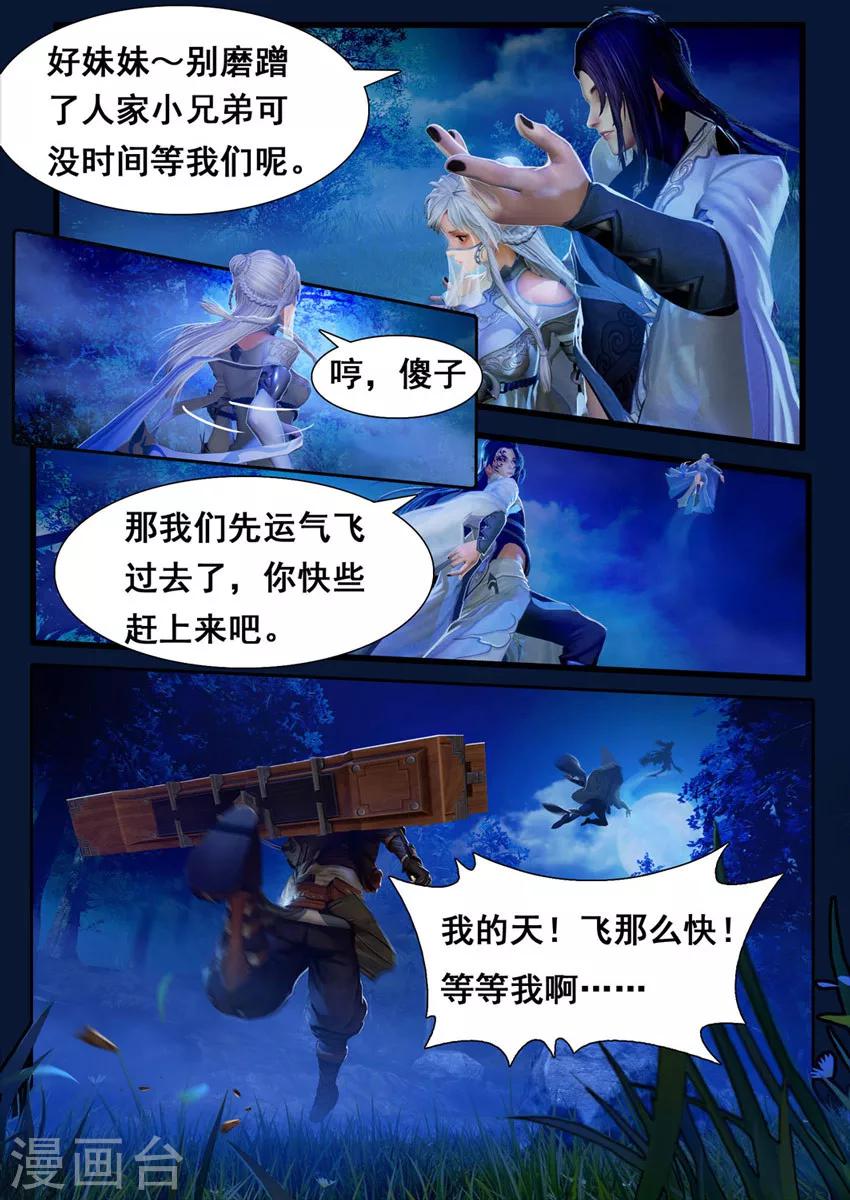 《守墓笔记之少年机关师》第4话 九瑶 第17页