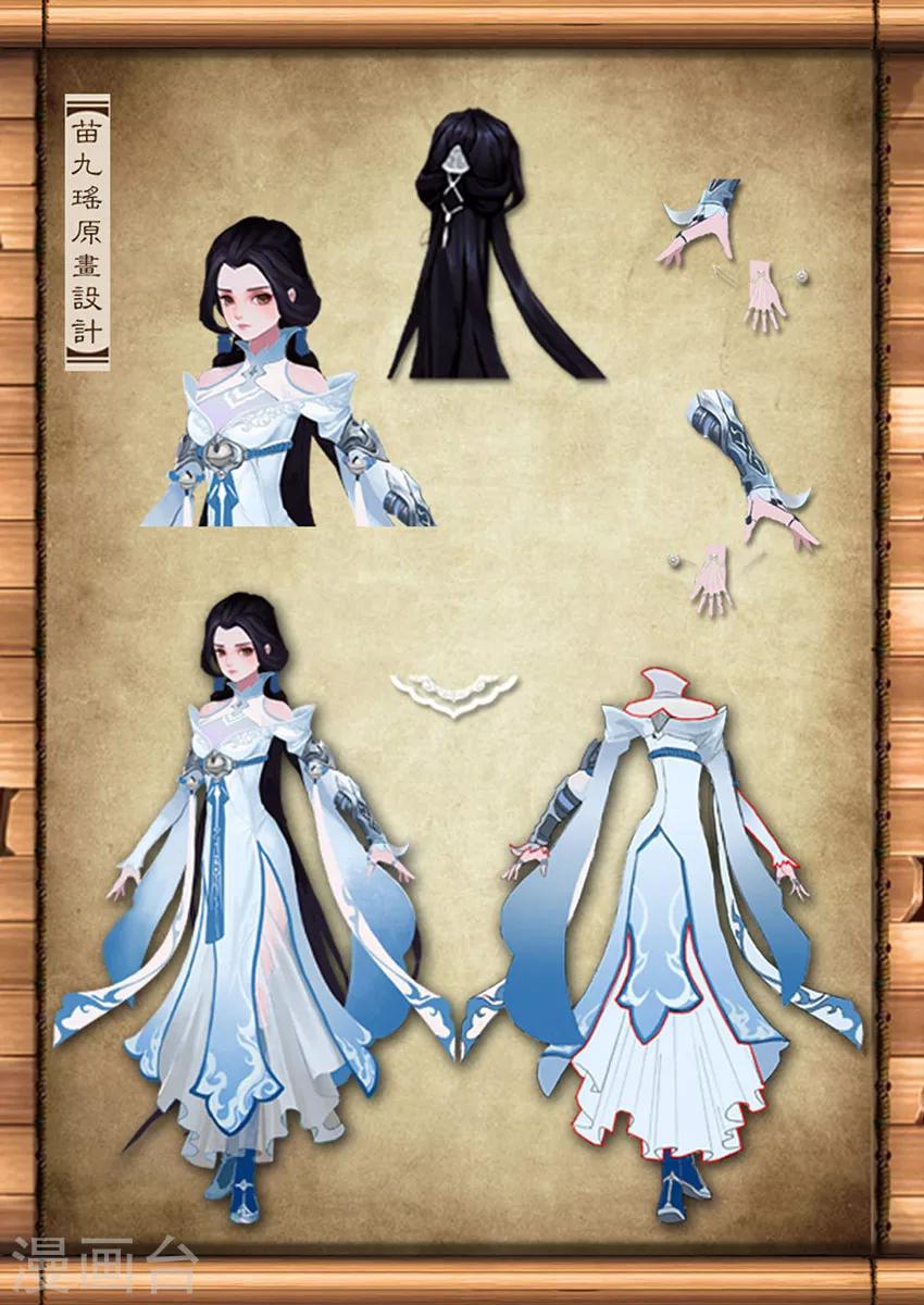 《守墓笔记之少年机关师》第4话 九瑶 第18页