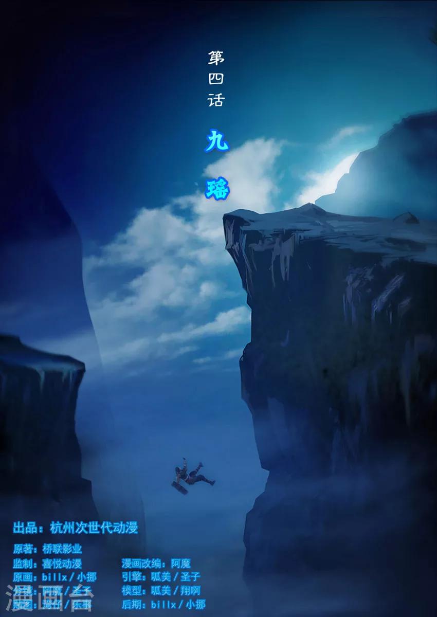 《守墓笔记之少年机关师》第4话 九瑶 第1页