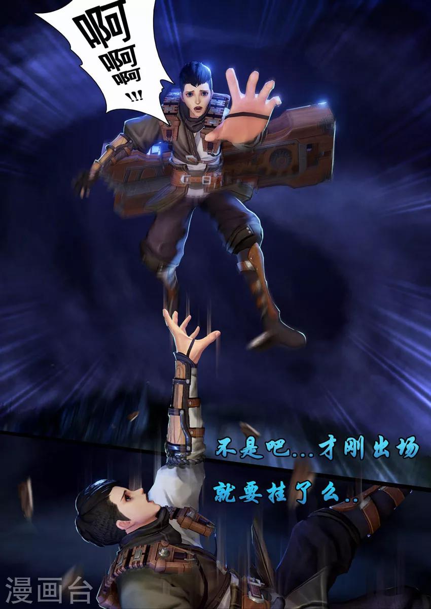 《守墓笔记之少年机关师》第4话 九瑶 第2页