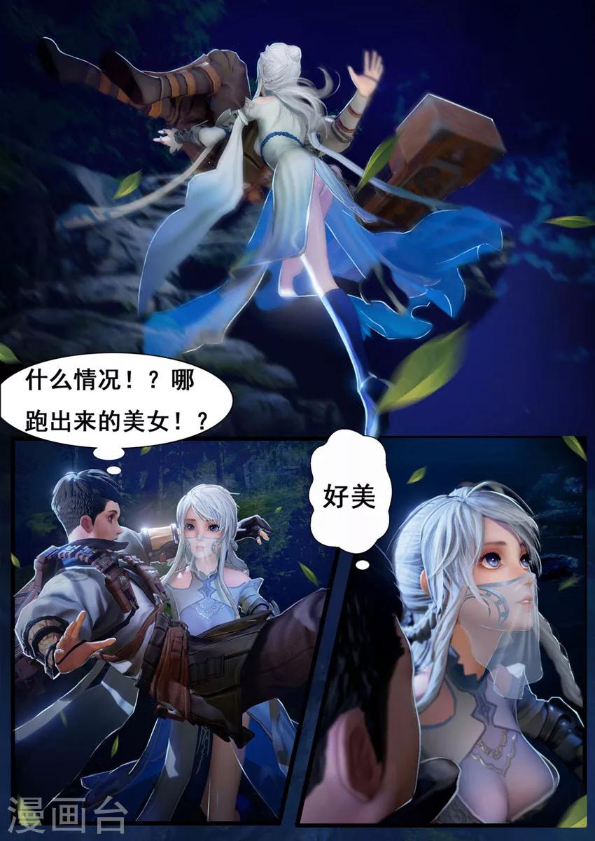 《守墓笔记之少年机关师》第4话 九瑶 第5页