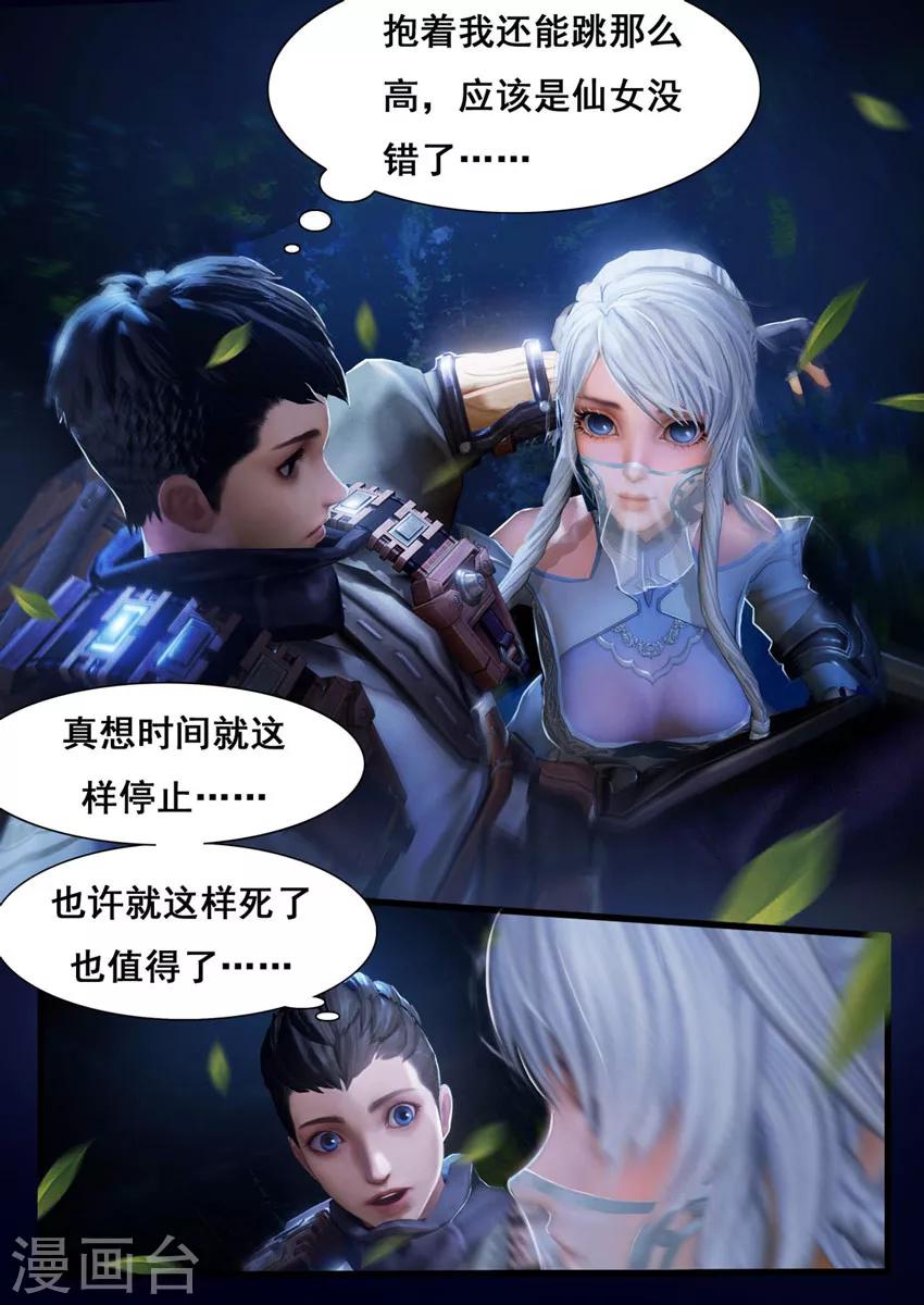 《守墓笔记之少年机关师》第4话 九瑶 第6页