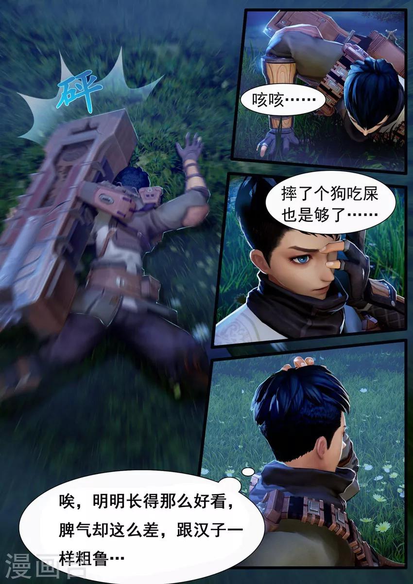 《守墓笔记之少年机关师》第4话 九瑶 第8页