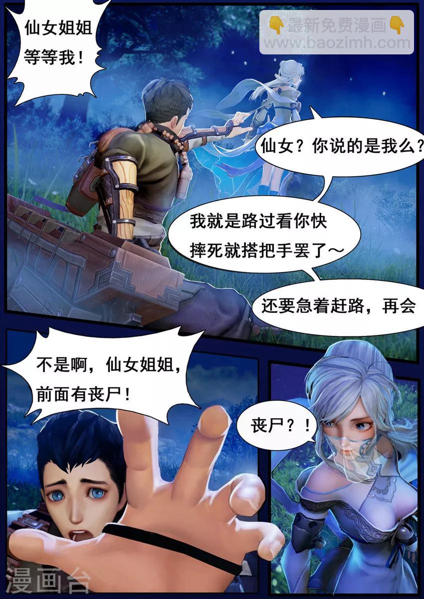 《守墓笔记之少年机关师》第4话 九瑶 第9页