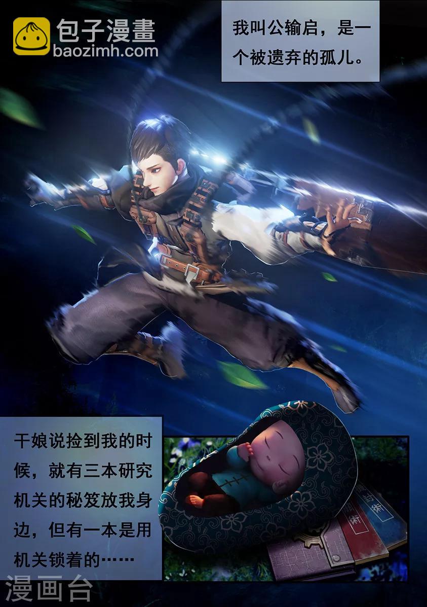 《守墓笔记之少年机关师》第3话 赶尸 第10页