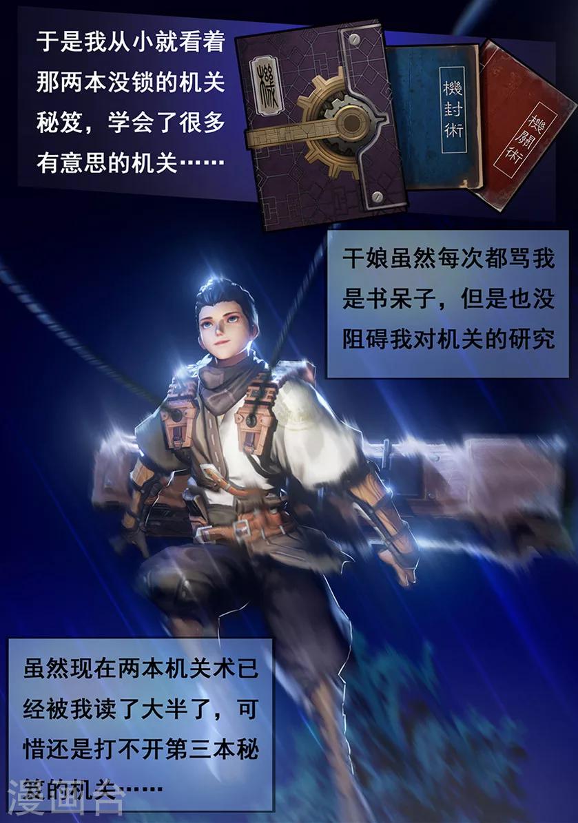 《守墓笔记之少年机关师》第3话 赶尸 第11页