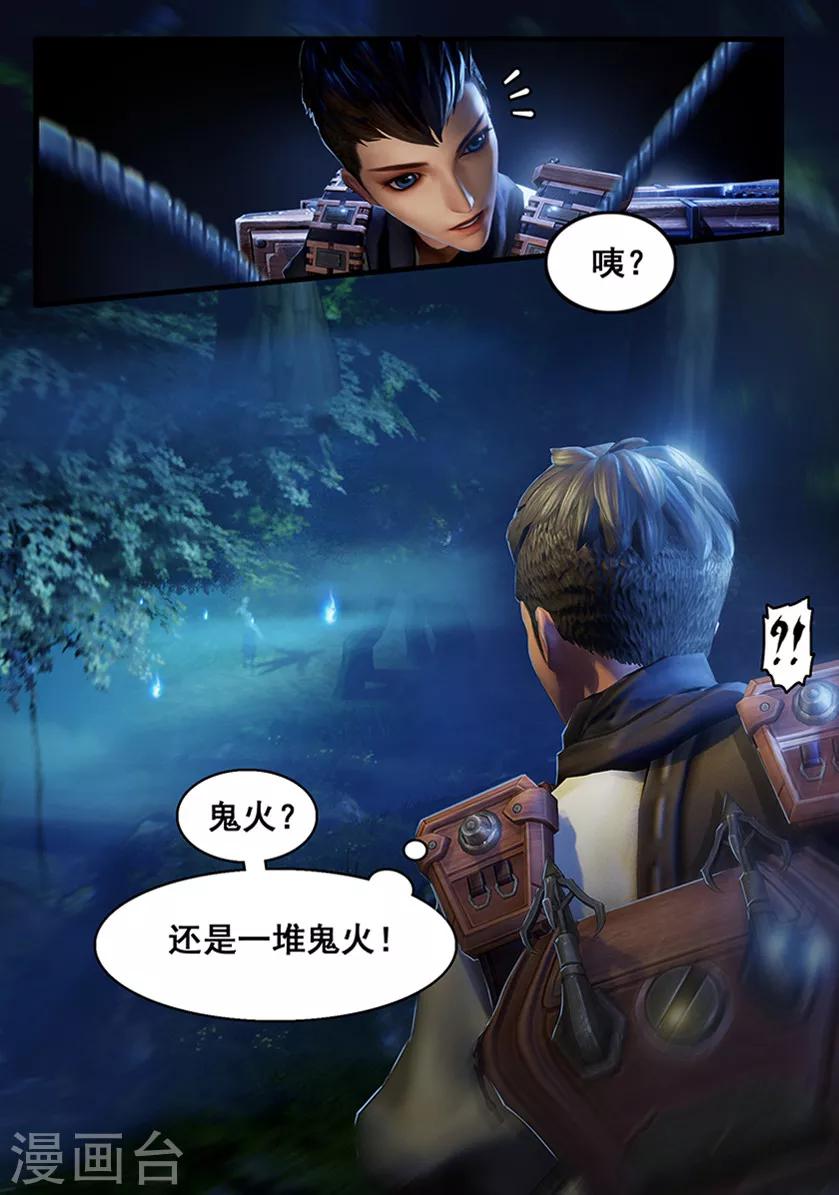 《守墓笔记之少年机关师》第3话 赶尸 第12页