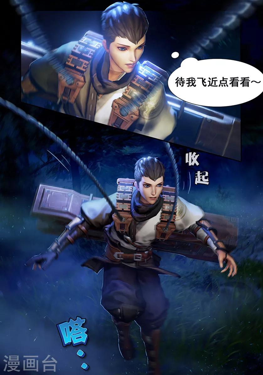 《守墓笔记之少年机关师》第3话 赶尸 第13页