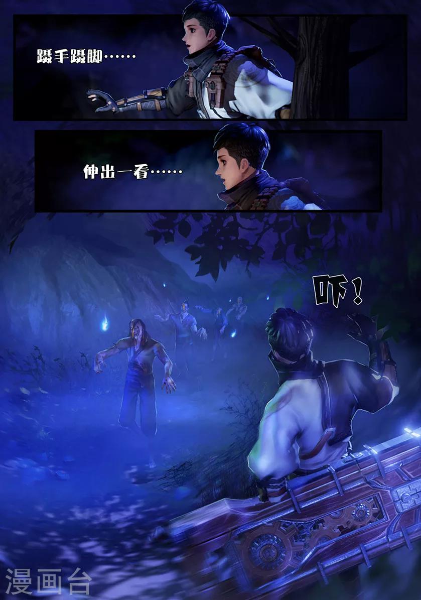 《守墓笔记之少年机关师》第3话 赶尸 第14页