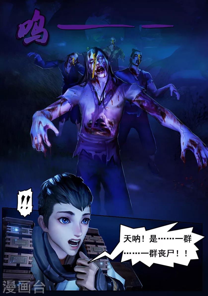 《守墓笔记之少年机关师》第3话 赶尸 第15页